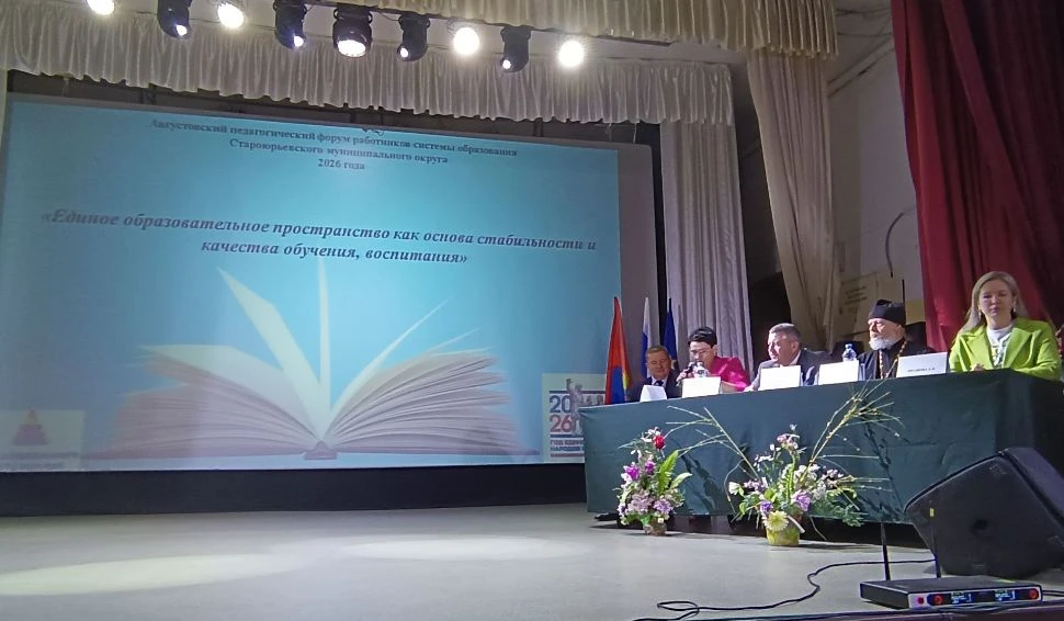 🌟 Августовский педагогический форум работников системы образования в Староюрьевском му...