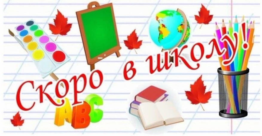 Уважаемые родители будущих первоклассников! 📢