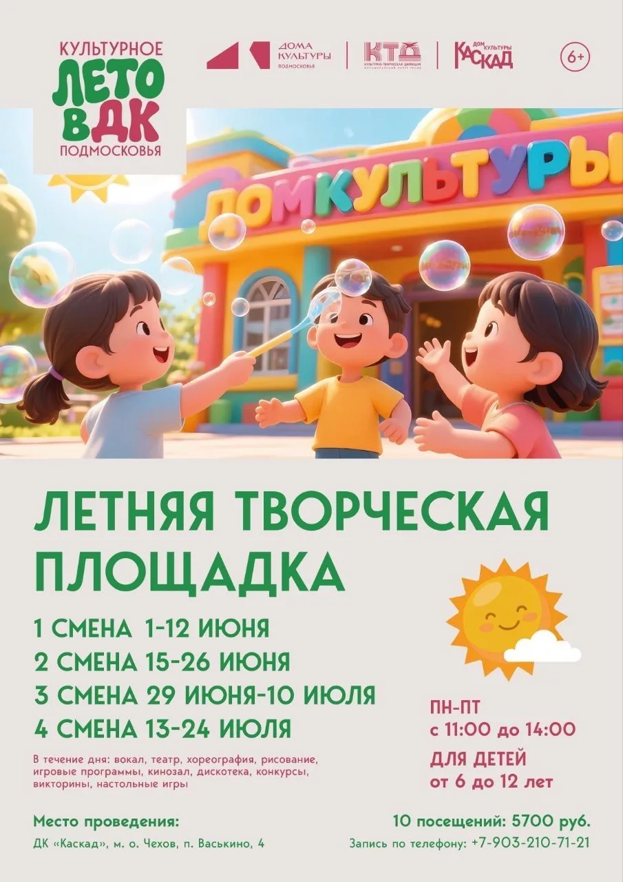 💥  🌞Приглашаем ребят на нашу летнюю творческую площадку в Доме культуры. Лето — время открытий, вд