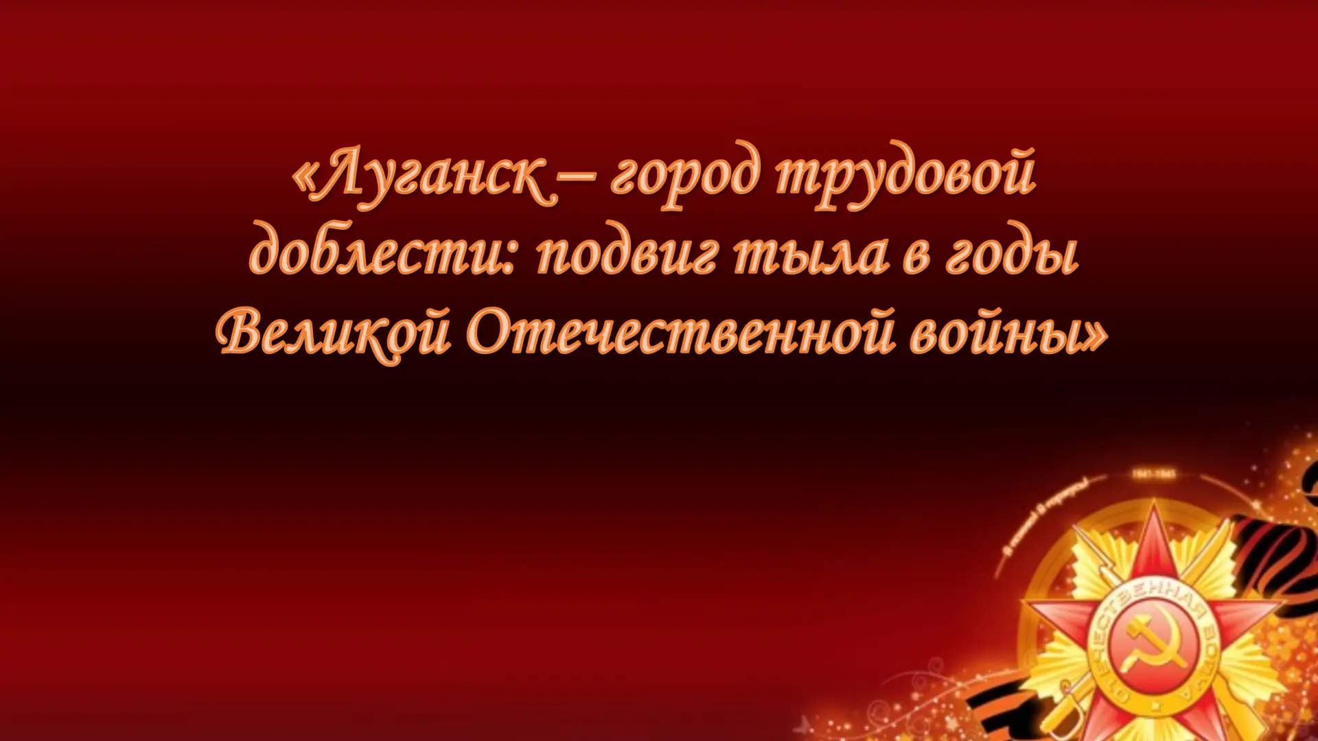 27 мая в ГБПОО ЛНР «Луганский архитектурно-строительный колледж имени архитектора А.С. ...