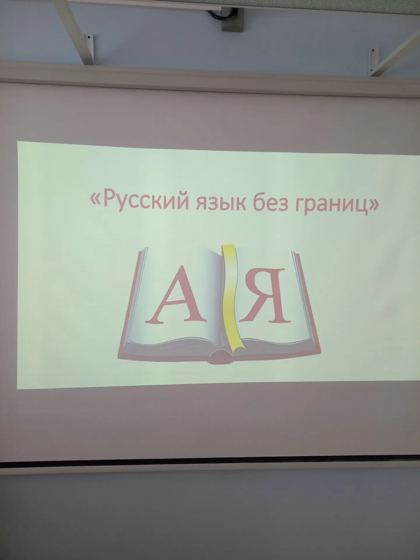 19 марта, очередной день Недели русской филологии, в МАОУ СОШ № 5 «Центр ИнТех», проходил под знаком