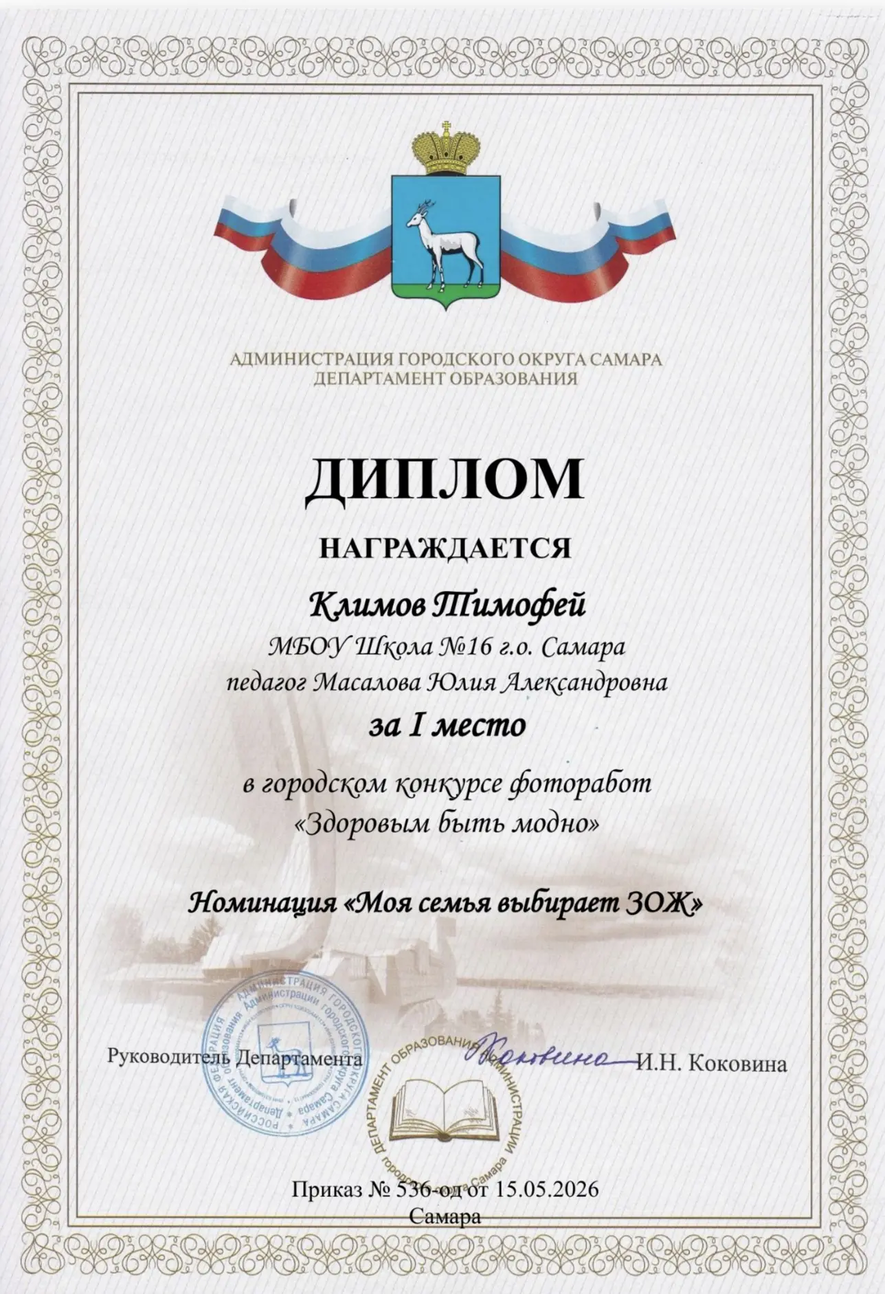 📸Поздравляем нашего победителя!

🥇Ученик 5А класса Климов Тимофей (педагог — Масалова Юлия Алексан