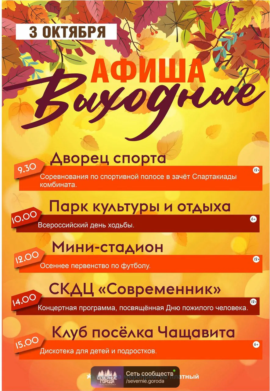 Афиша мeроприятий на 3 октября🍁