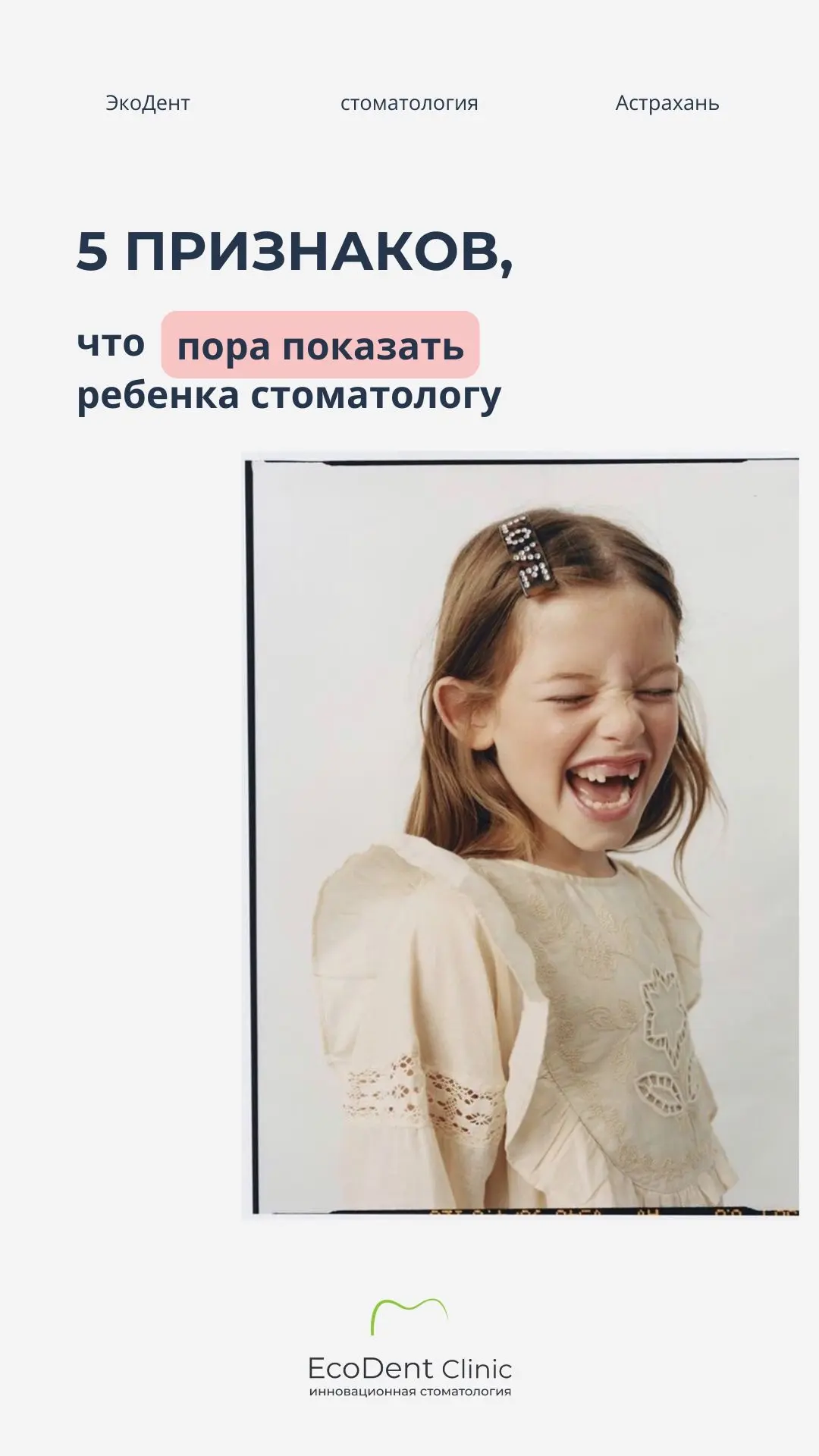 Здоровье зубов начинается с детства 🤍