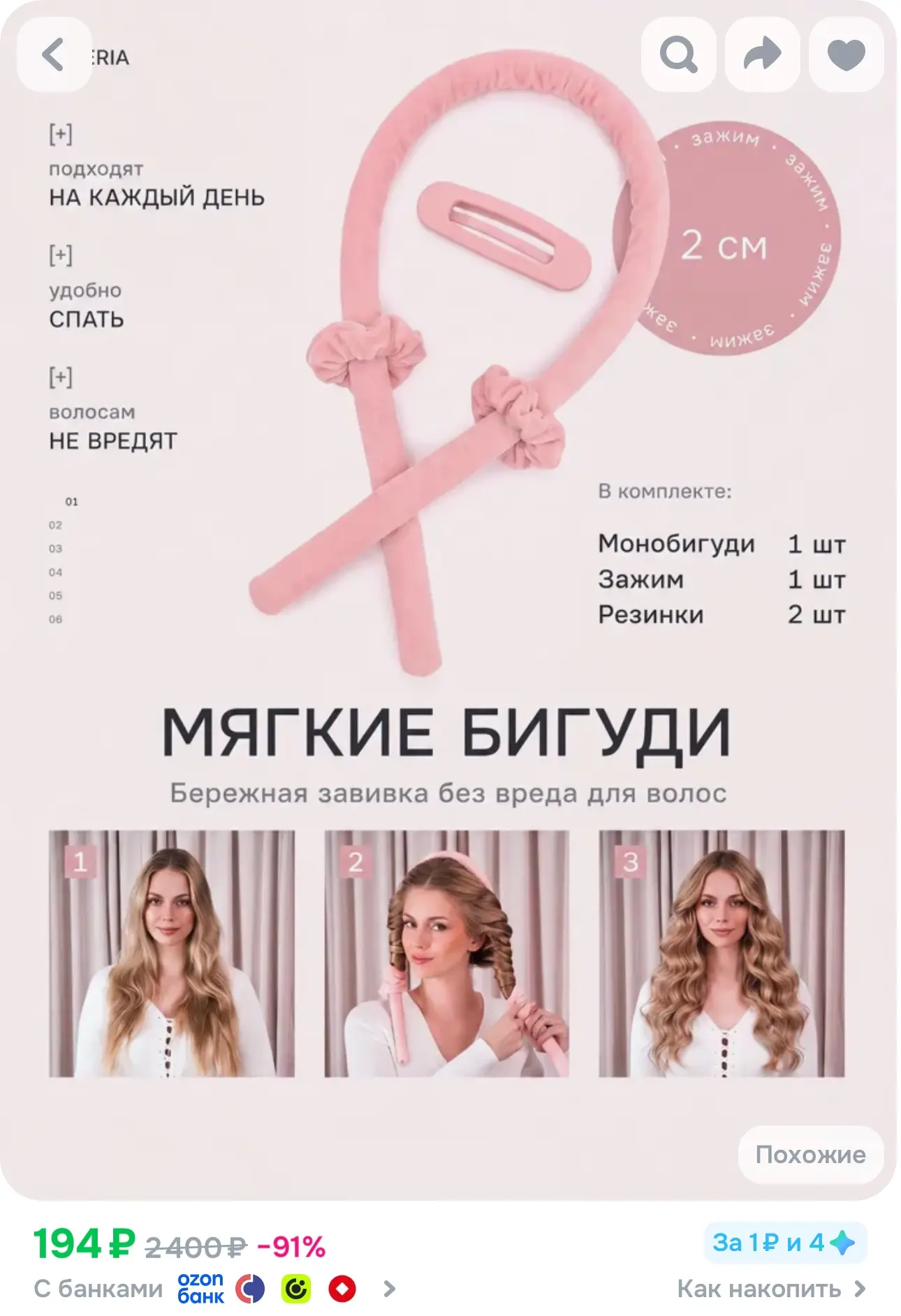 💙 Бигуди мягкие для волос