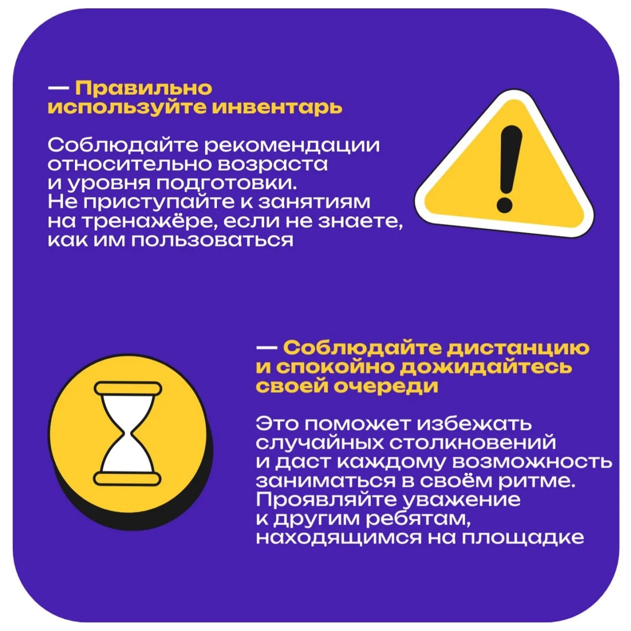Активный отдых без травм ✅   В карточках делимся советами, как себя вести на спортивно-игровой площа