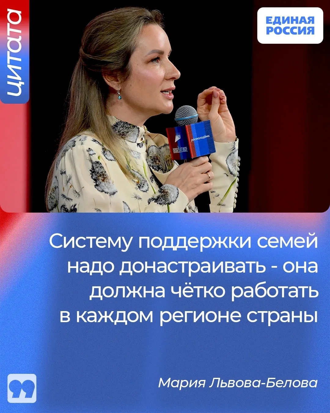 ✅ Председатель Фонда защиты детей Мария Львова-Белова на форуме «Территория смыслов» рассказала его 