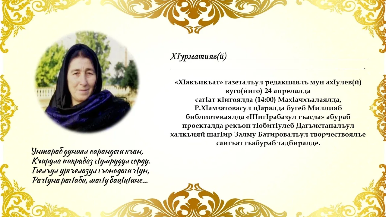 24-го апреля в национальной библиотеке им. Расула Гамзатова прошло мероприятие проекта «У очага поэз