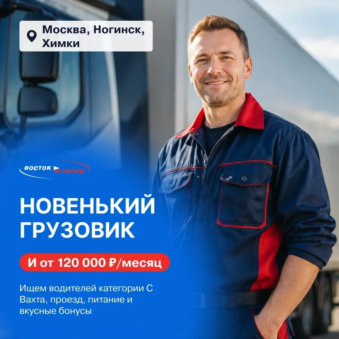 🚛 Водитель кат. «C» вахтой