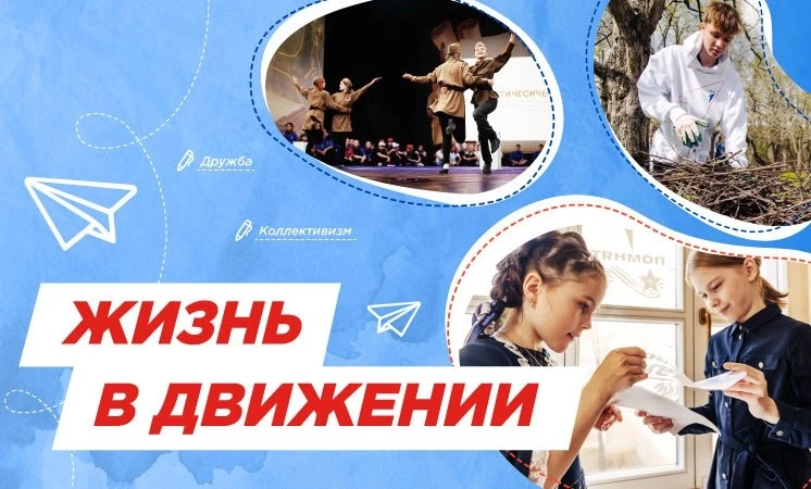 12 мая в рамках «Разговоров о важном» состоялось занятие по теме «Жизнь в Движении»