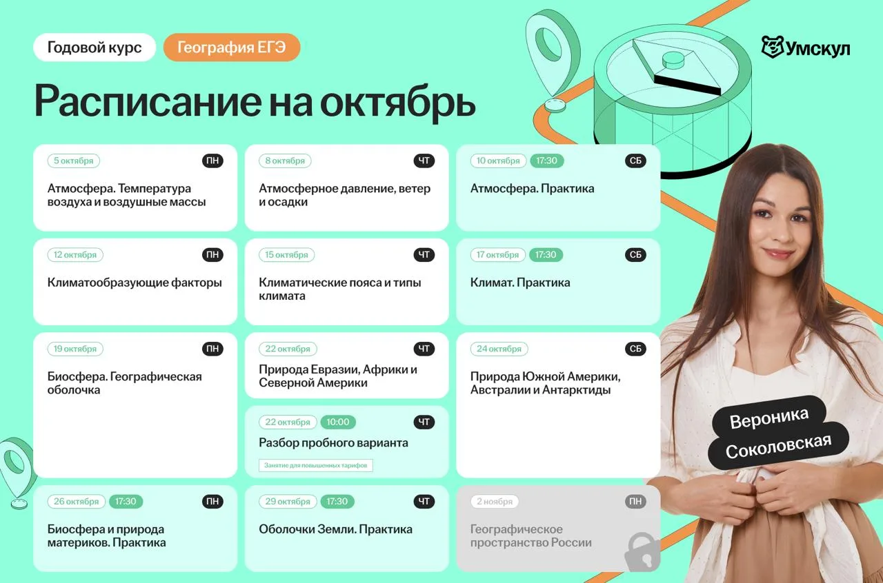 Старт октября через 6 дней 🌷