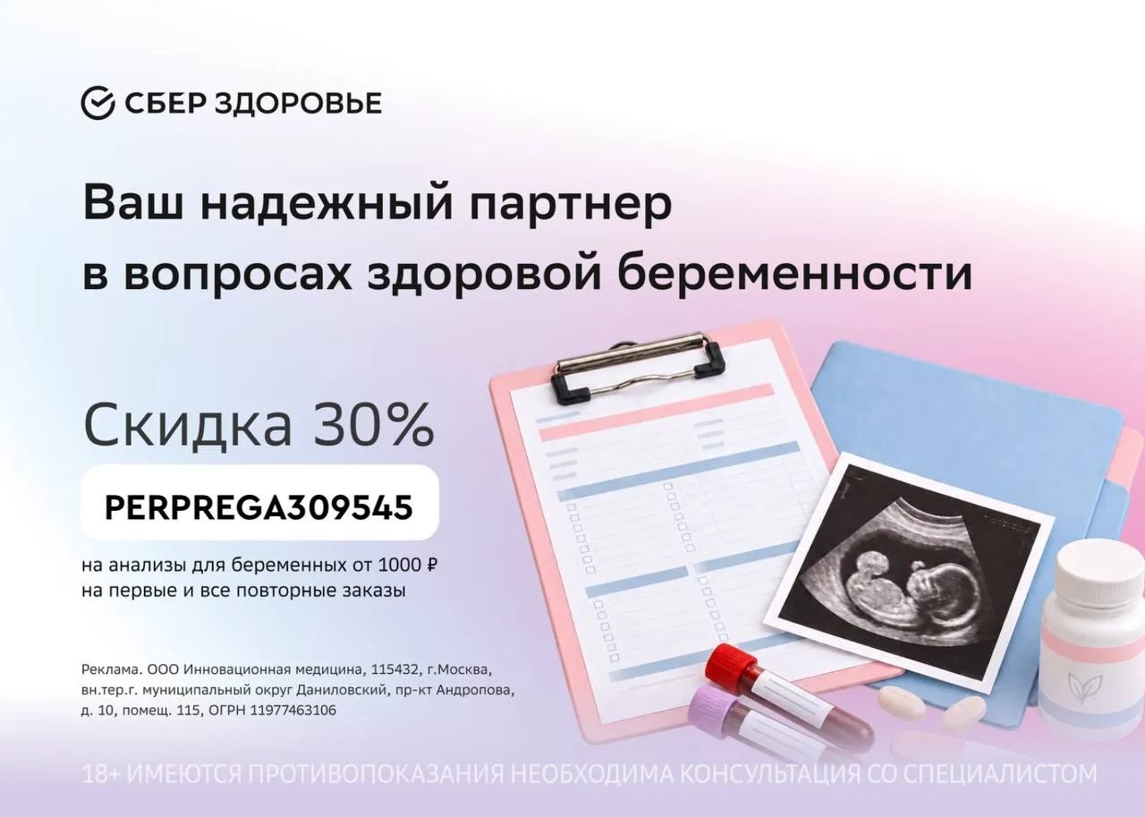 Актуальный промокод  СберЗдоровье на -30%