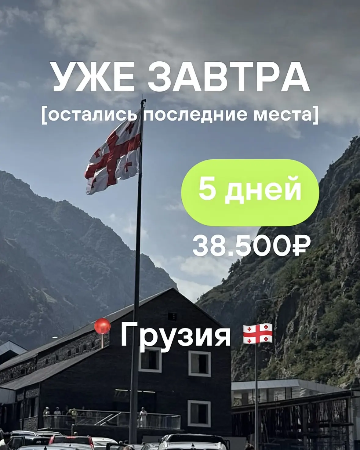 Грузия за 5 дней: от винных погребов до заснеженных вершин 🍷🏔️
