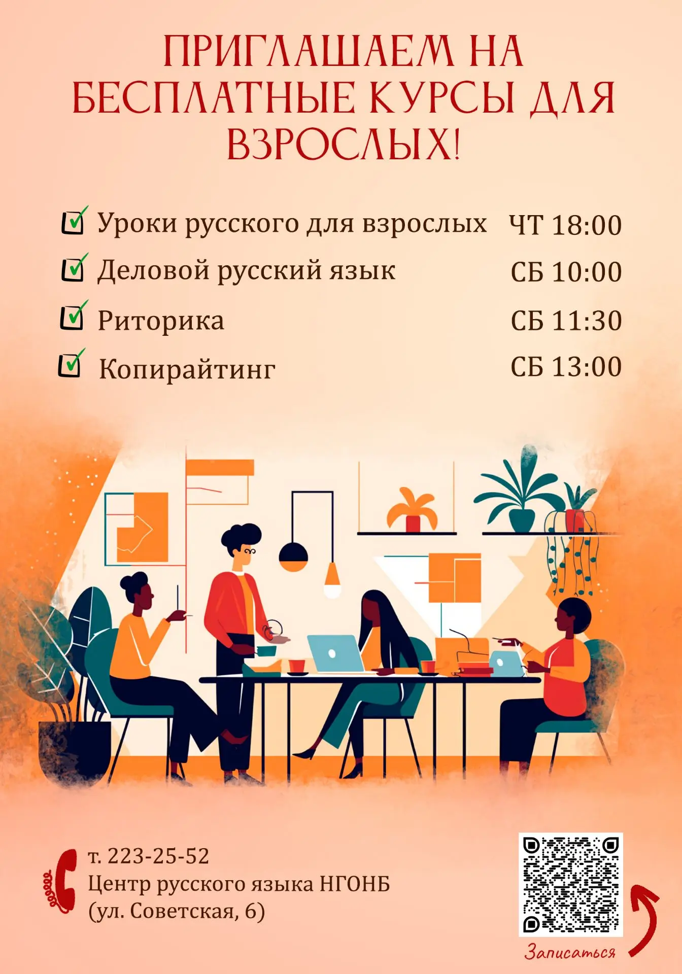 Фонд «Родное слово» объявляет о новом наборе на бесплатные курсы по русскому языку. Про...