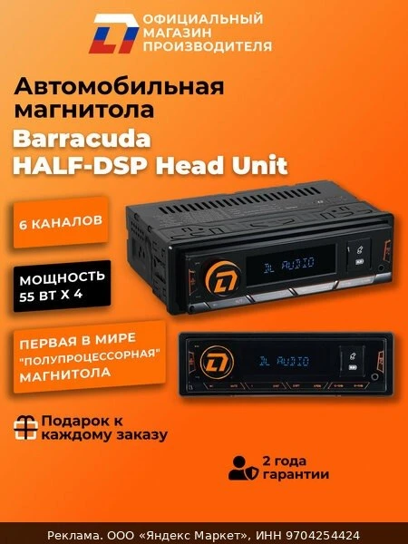 🔊Автомагнитола шестиканальная DL Audio Barracuda HALF-DSP Head Unit