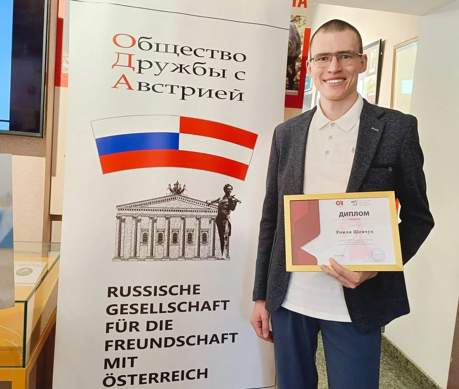 Студент ИИЯ МГПУ стал победителем Австрийской олимпиады по страноведению! 🇦🇹

Роман Шевчук успешно