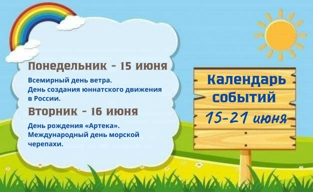 🌅 ДОБРОЕ УТРО! ЕЖЕНЕДЕЛЬНЫЙ КАЛЕНДАРЬ СОБЫТИЙ 📅

Делимся подборкой интересных праздников и памятны
