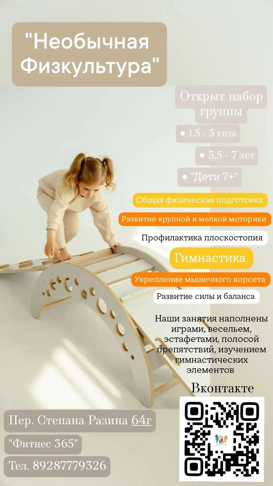 Спортивное пространство