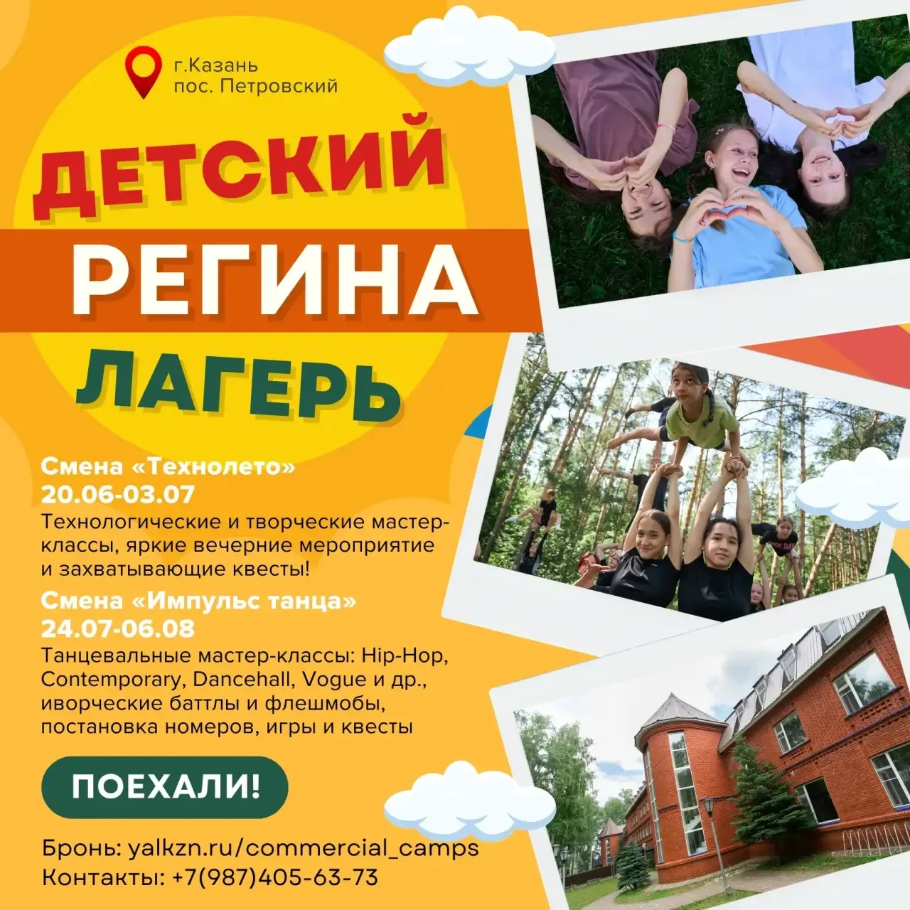 Этим летом твоя история будет особенной!