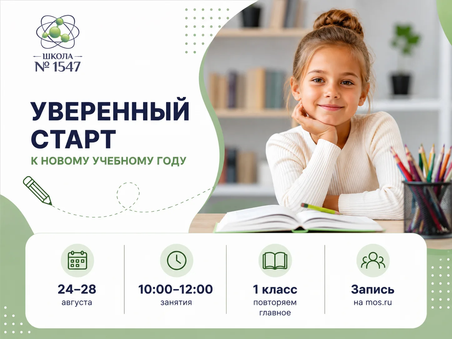 🎒 «Я уже ничего не помню…» Знакомая фраза перед 1 сентября? Еще можно успеть это исправить!

Напоми