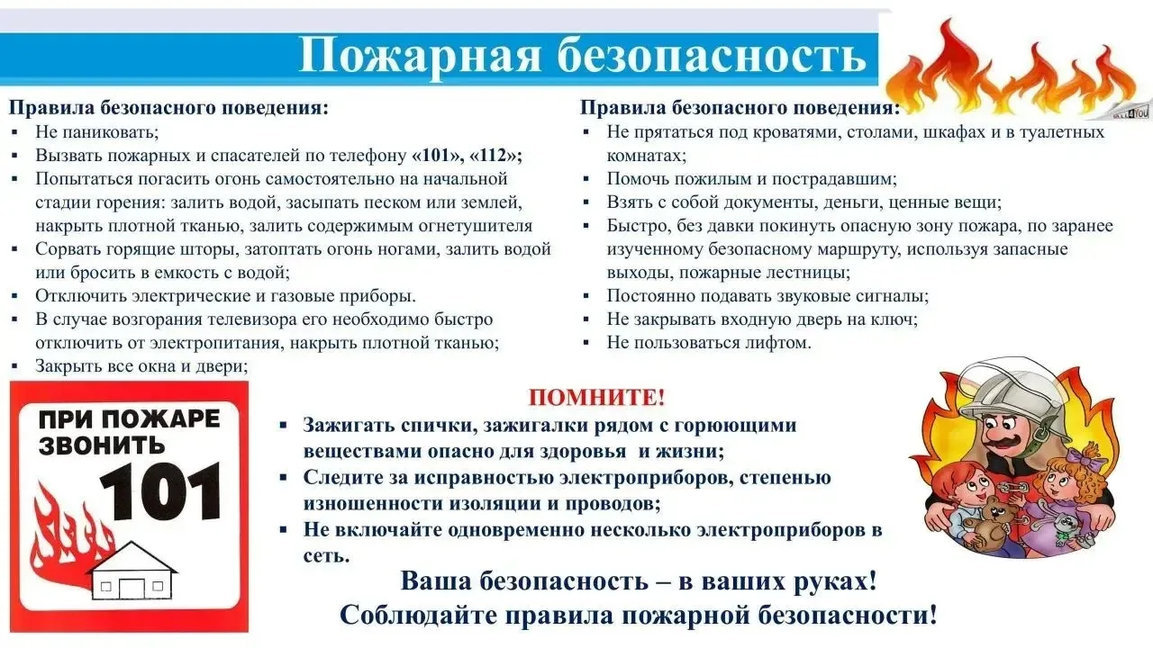 ❗Памятка для родителей и обучающихся по пожарной безопасности.
⚠️Уважаемые родители!
     Еще один в