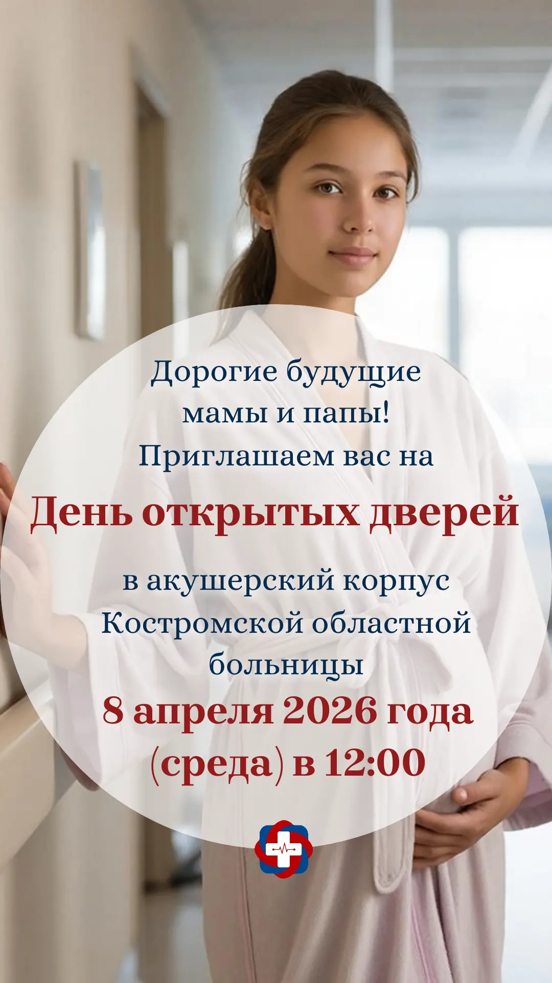 🙌День открытых дверей в акушерском корпусе ✨