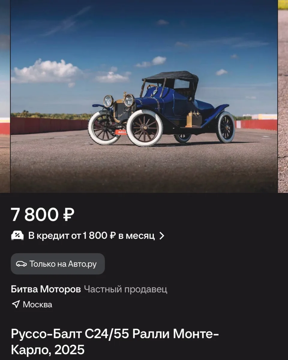 Автомобиль из «Битвы моторов» всего за 7 800 рублей 👀