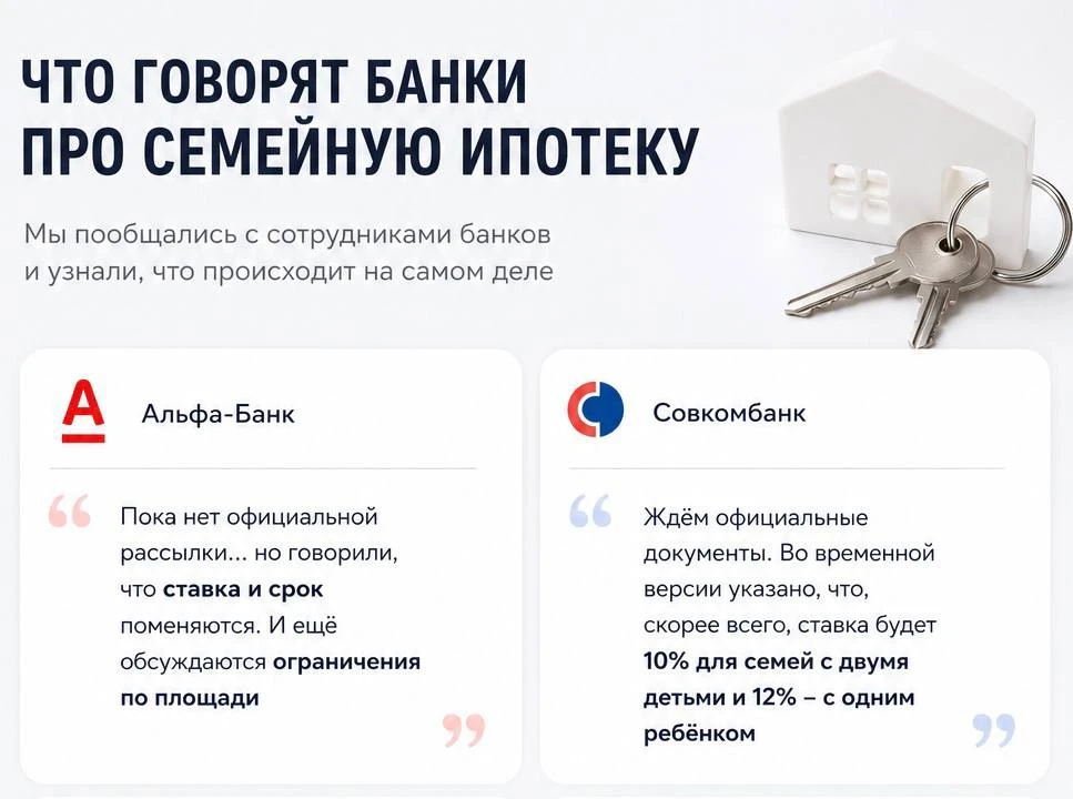 ‼️Ужесточения семейной ипотеки