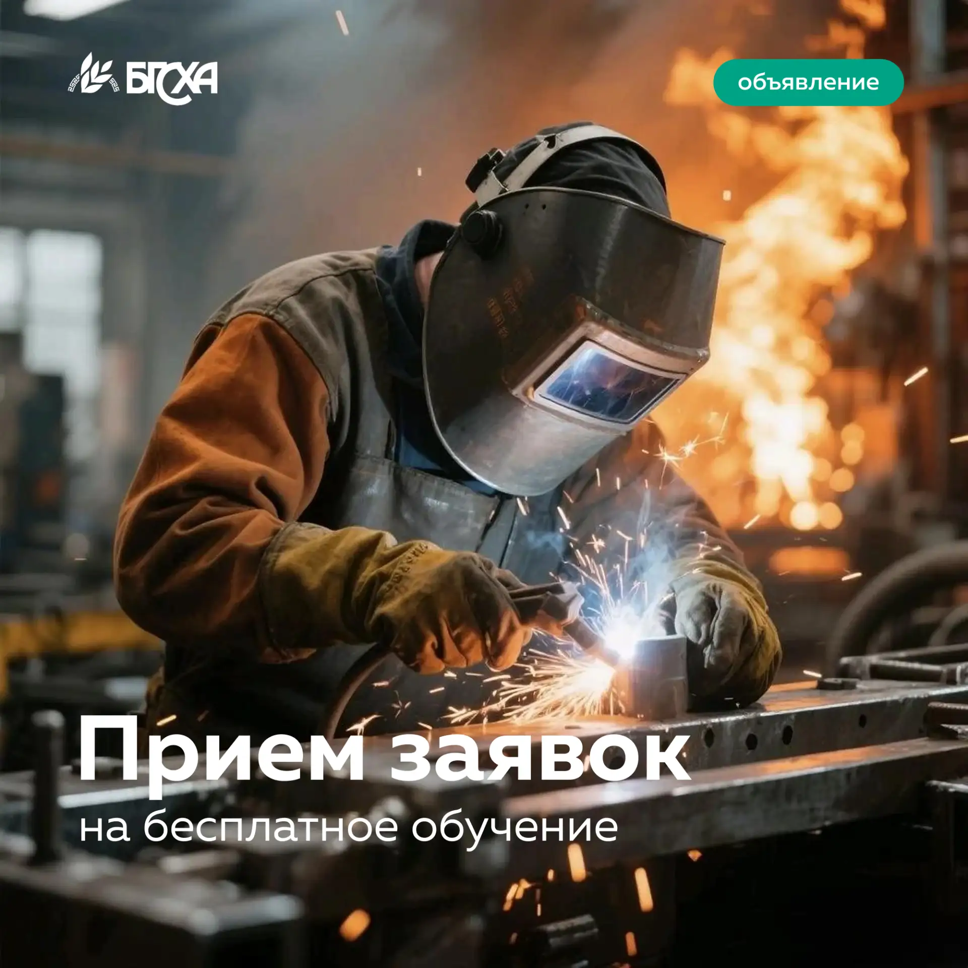 В Бурятской ГСХА идет прием заявок на бесплатное обучение