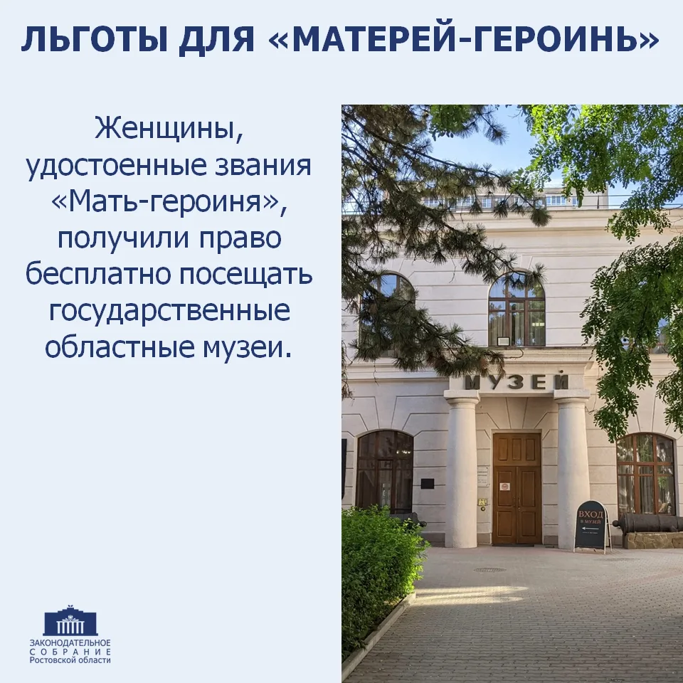 #33_е_ заседание
Депутаты донского парламента приняли поправки в региональный закон «О культуре», в 