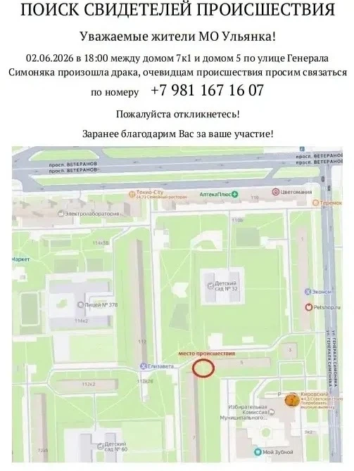 2 июня 2026 (вторник) между домами 7 и 5 по улице Генерала Симоняка мужчина и женщина избили мужа из