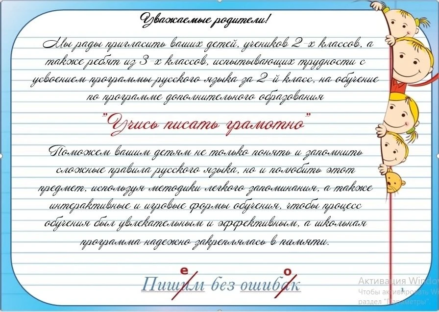 Идёт набор по программе дополнительного образования «Учись писать грамотно»!