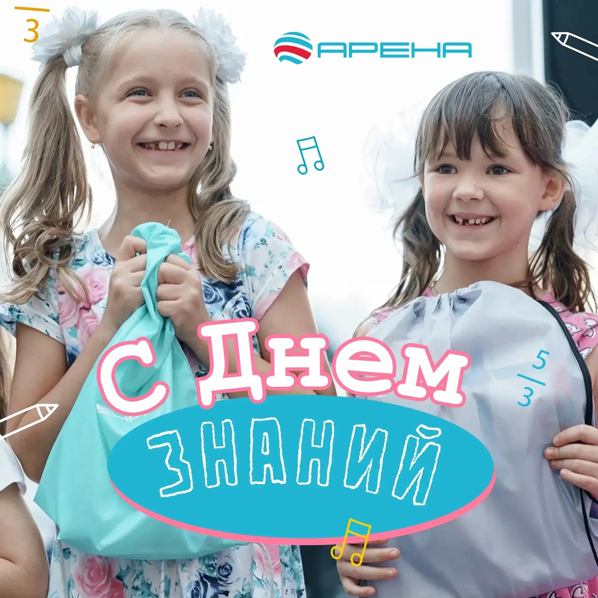 🎉 С Днем Знаний, друзья!