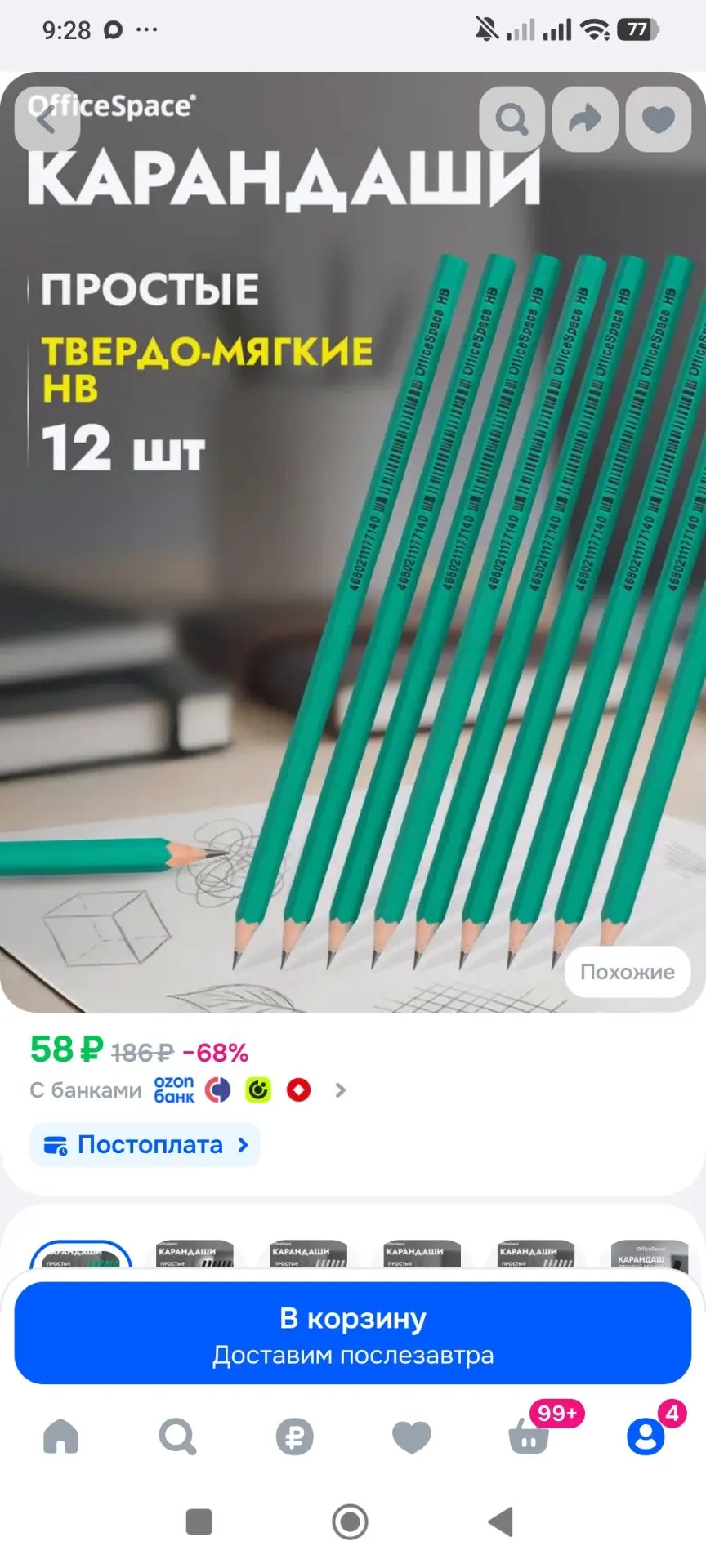 Простые карандаши для рисования в школу 12 шт