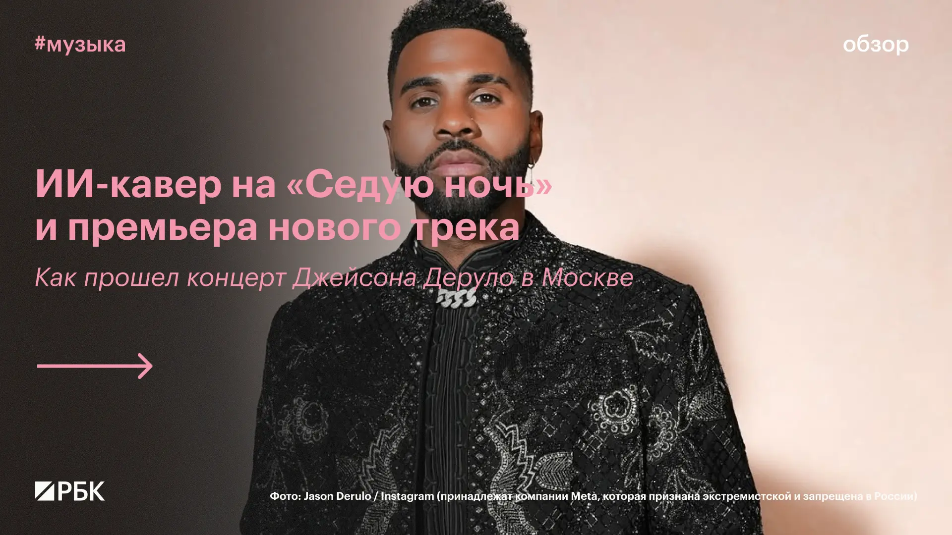 #вы_это_видели

В воскресенье на «ЦСКА Арене» в Москве выступил Джейсон Деруло, исполнитель таких хи