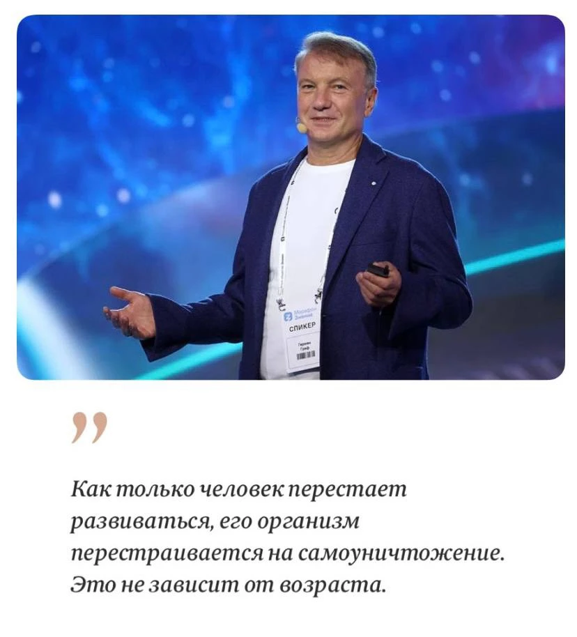 Смысл жизни в саморазвитии

Такое мнение озвучил на ПМЭФ глава Сбера Герман Греф. И это не просто сл