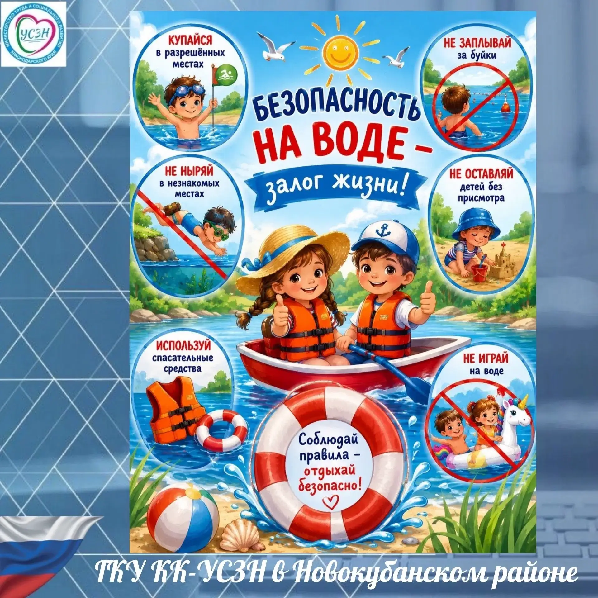 Кратко о безопасности на воде 🌊