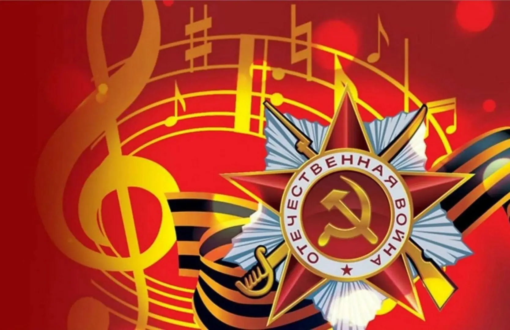 Дорогие друзья! Поздравляем вас с великим праздником — Днем Победы! Этот день останется...