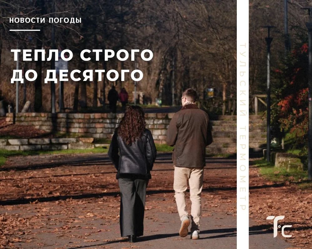 🍂  Тепло закончится десятого числа​