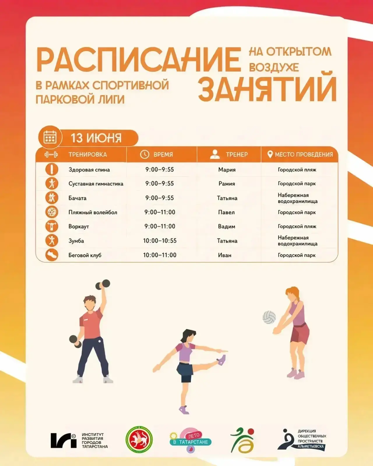 🏃‍♀️ В Альметьевске стартуют тренировки на свежем воздухе