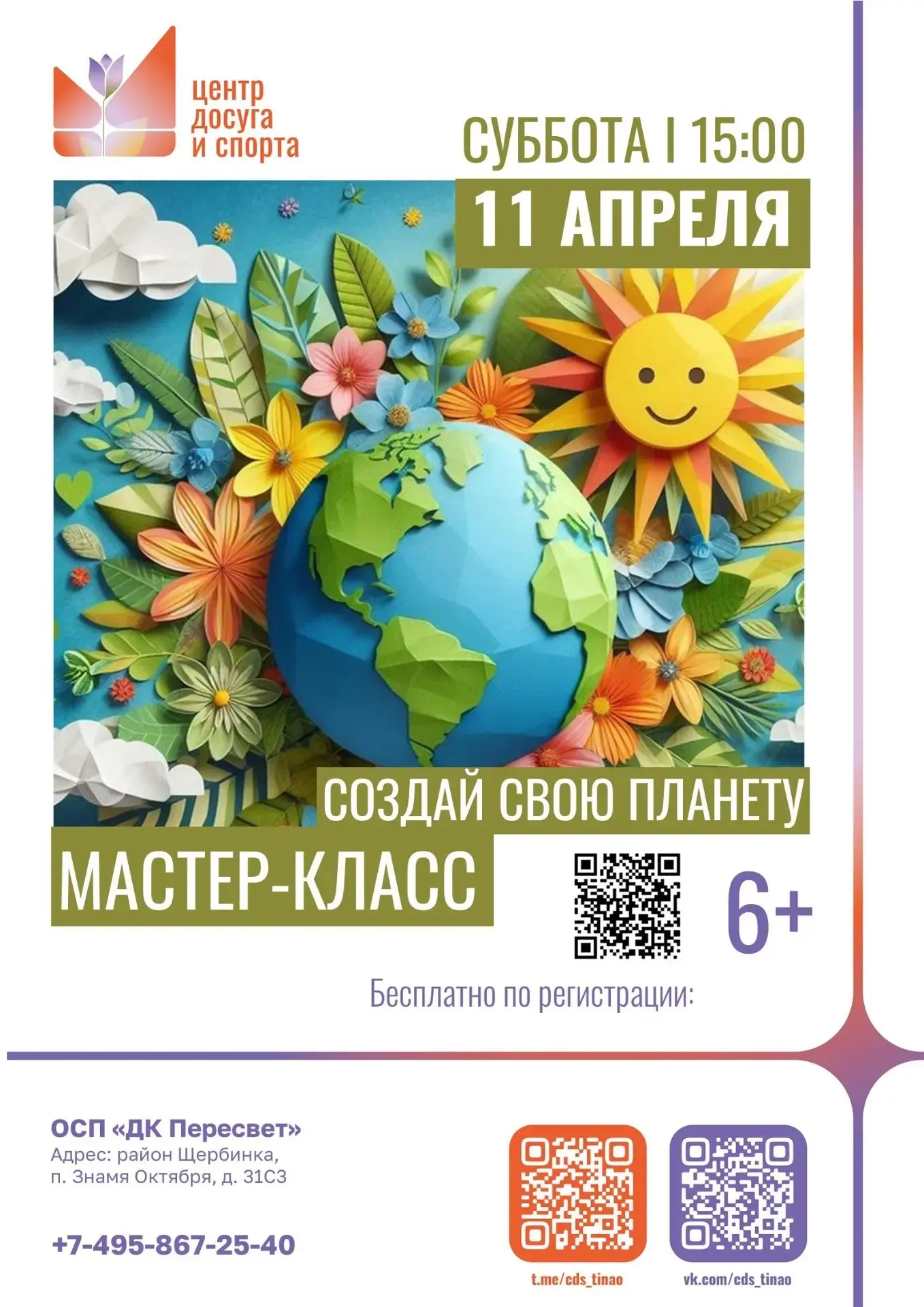 🌍 Мастер-класс «Создай свою планету»