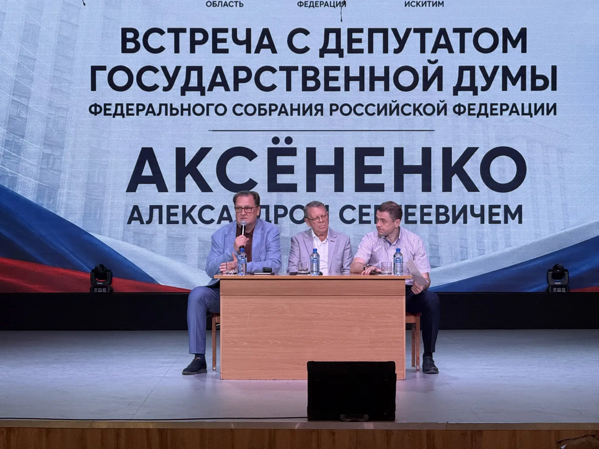 🤝 В Искитиме состоялась встреча с депутатом Государственной Думы Александром Аксёненко

В начале вс