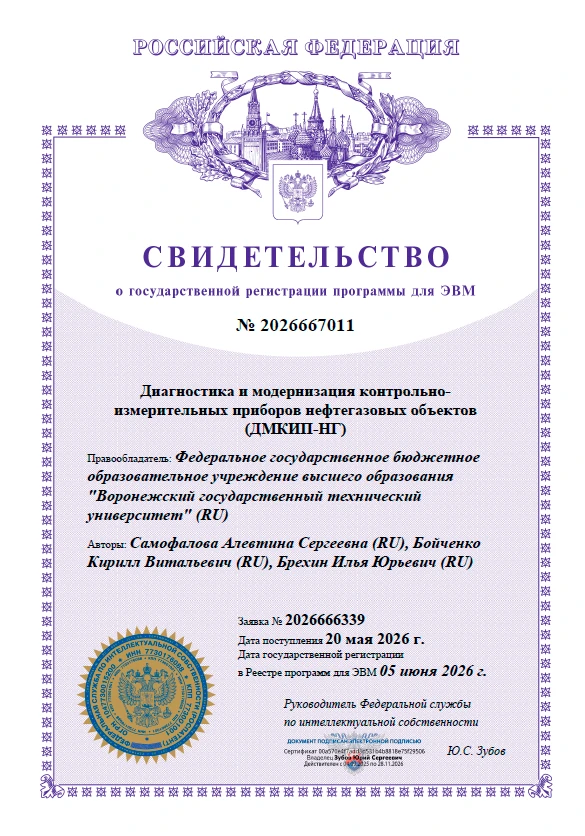 #ДостиженияТГСиНГД

✨Поздравляем коллектив авторов с регистрацией программы для ЭВМ
«Диагностика и м