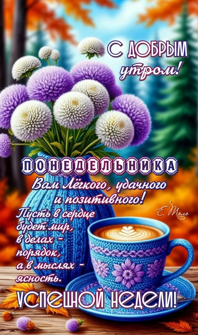 🍂 💥Успешной Недели!💥