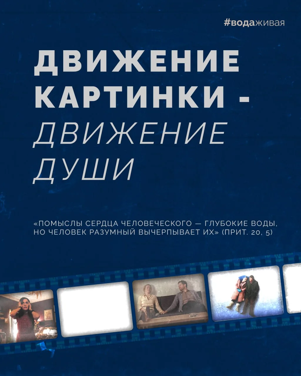 🎥  Движение картинки — движение души