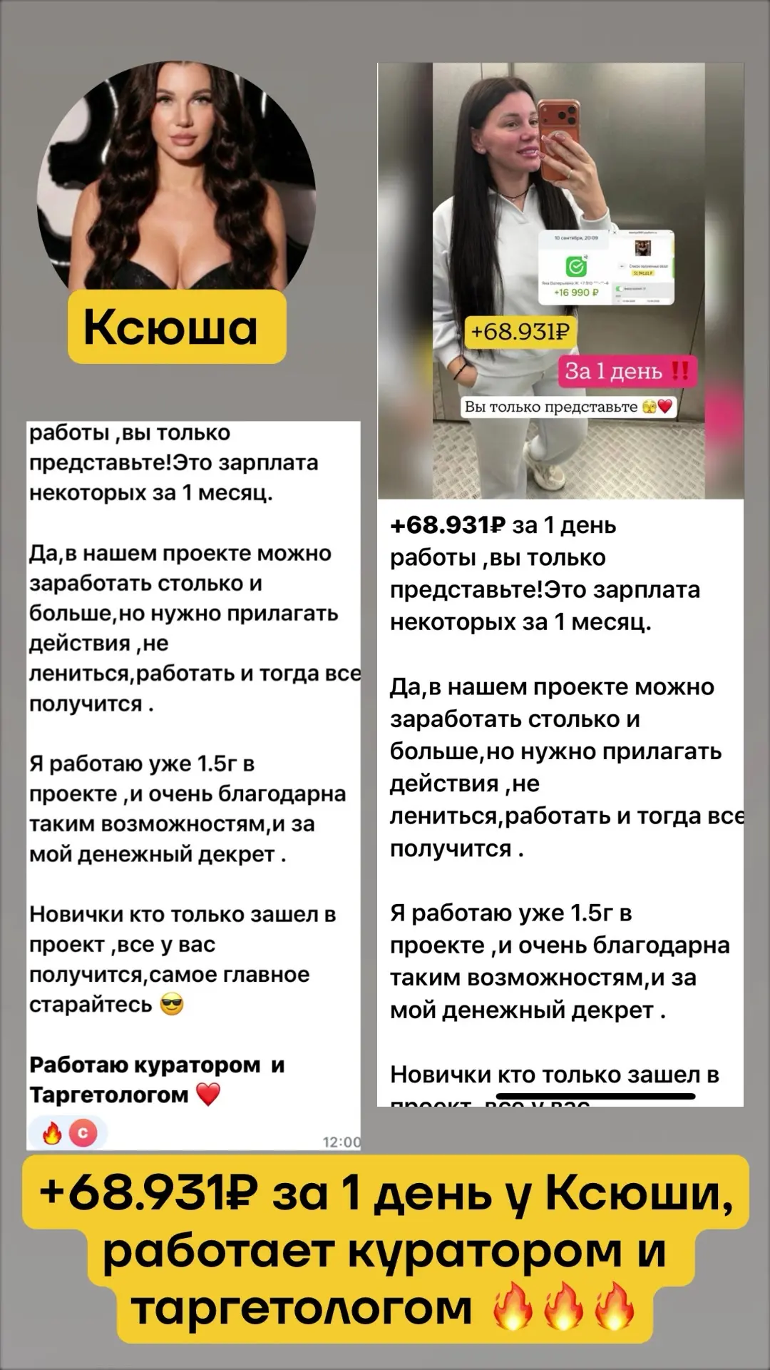 🔥 +68.931₽ за 1 день — результат Ксюши, которая работает куратором и таргетологом👏