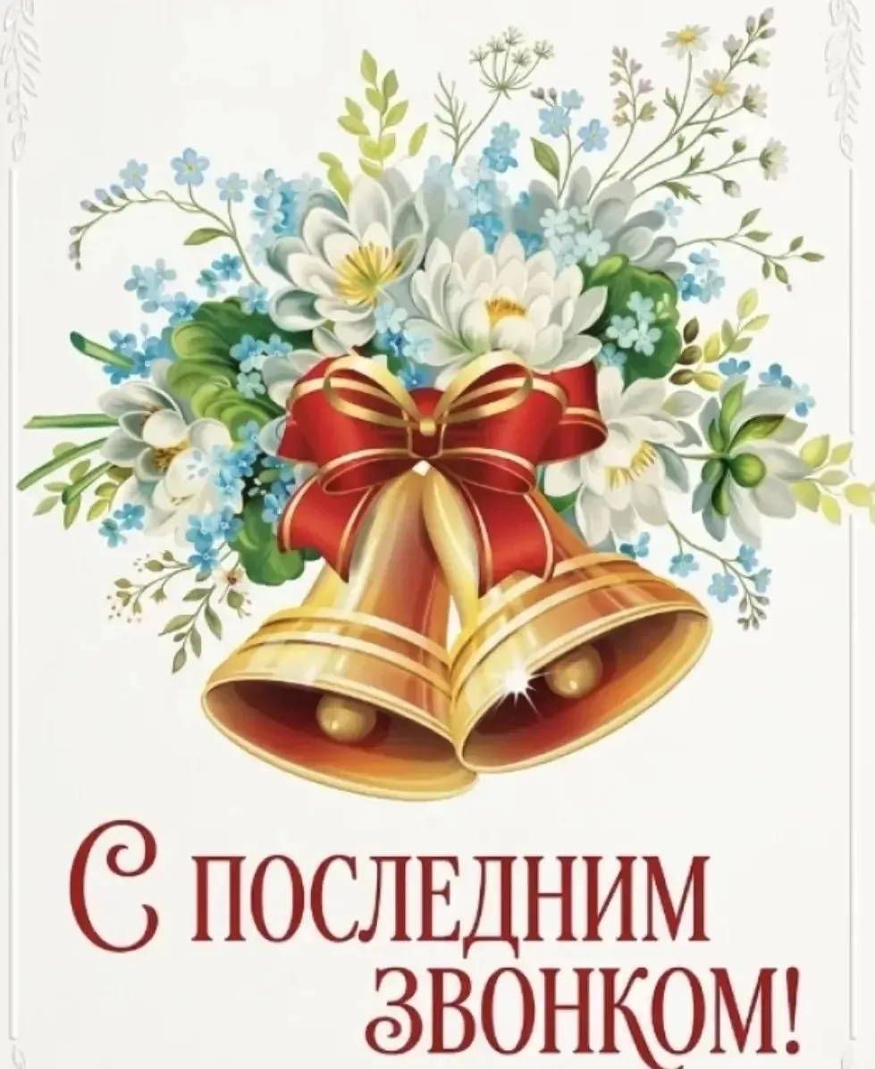 🌟 Дорогие выпускники, уважаемые родители, учителя, руководители образовательных организаций! 

🔔 В