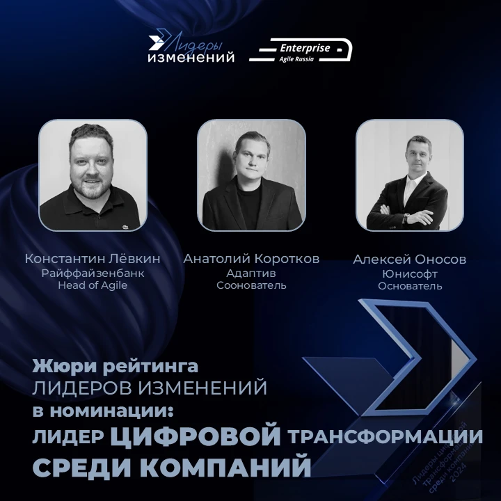 🔥 Знакомьтесь с жюри номинации «Лидеры цифровой трансформации среди компаний»