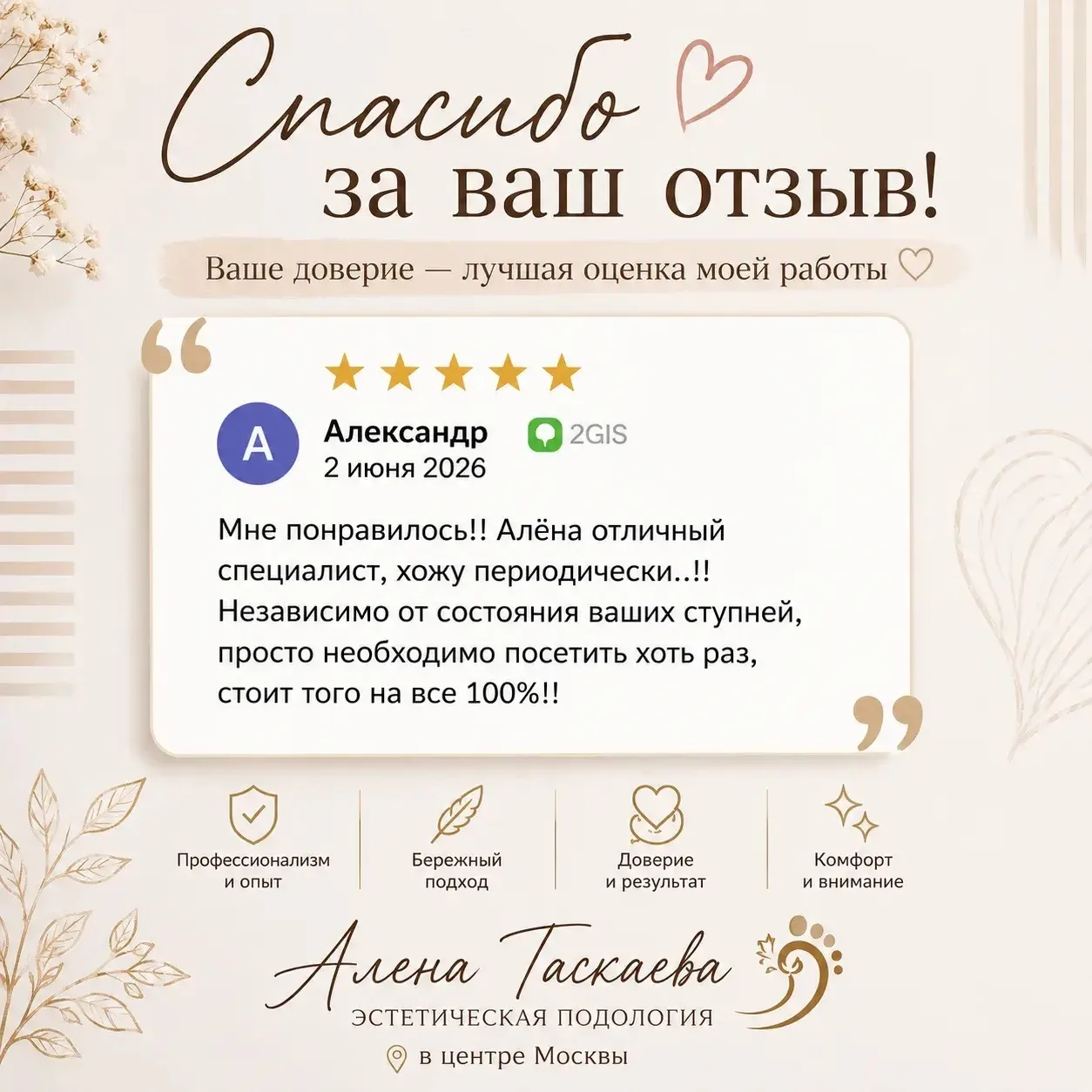 Спасибо за доверие!