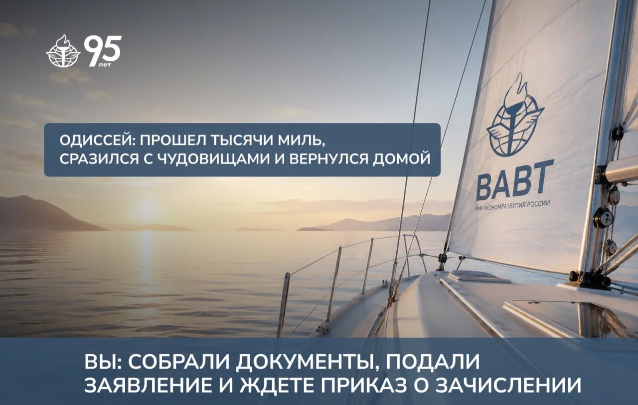 🧭 У каждого своя Одиссея

Дорогие абитуриенты магистратуры, недавно вы завершили один образовательн